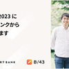 【明日開催】 #pmconf2023 にスマートバンクから2名登壇します