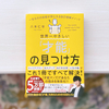 自分探しを終わらせる決定的な答えとは？『世界一やさしい「才能」の見つけ方』