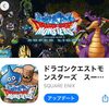 【DQMSL】バージョン8.4.1でパワーアップが楽に！アップデート内容まとめ！