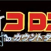 上海　テニス　サークル　あひる会🎾2022年5月、新コロナ解封へのカウントダウン