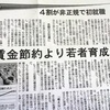 学校を卒業してすぐの若者の４割が『非正規雇用で初就職』・・・こんな社会が持つわけないじゃん。