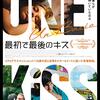 最初で最後のキス/観る前と後ではタイトルの印象がまるで違う