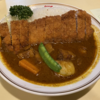 カレー番長への道 ～望郷編～ 第558回「カツカレー★オールスターズ(リッチなカレーの店アサノ)」