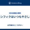 ロンフィクはいつもやさしい