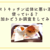 ファーストキッチンは体に悪い添加物を使っている？無添加かどうか調査をしてみた！