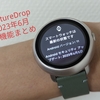 FutureDrop 2023年6月アプデ解説 PixelWatch新機能 Pixel7a不具合修正