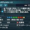 PSO2 修正後？