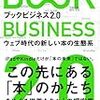 Book Business 2.0 - 安藤日記