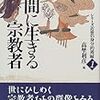 高埜利彦『シリーズ近世の身分的周縁1：民間に生きる宗教者』