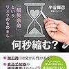 「それで寿命は何秒縮む？」