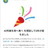 ブログ2周年