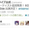 Animelo Summer Live2013-FLAG NINE-　第三弾追加アー発表