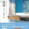 素晴らしい本に出会った。この出会いは偶然か、必然か。