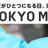 東京マラソン2012、受付始まっています。