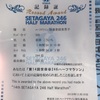 第14回世田谷246ハーフマラソン