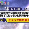 12位：チェック柄の靴下＆ぬるま湯でうがいをする