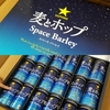 麦とホップSpace Barley