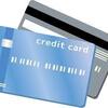 任意整理後にクレジットカードの発行はできないの？