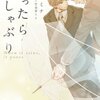 【2016年版】商業BL小説デビューにおすすめ！一穂ミチ作品を紹介していくよ