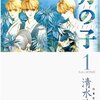 感情を揺さぶる名作『月の子』とは？あらすじ・登場人物・魅力を紹介