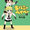 キルミーベイベー