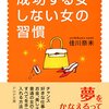 人から良く思われるためのアイテム、グッズ