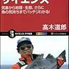 釣りはこんなにサイエンス