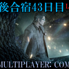 【FF15戦友】10年後合宿43日目・刃ドロ