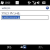 willcomcore3Gの設定　by mobachiki