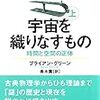 ニュートン以来の謎、時間と空間。その探求は驚くべき段階に到達した！