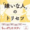 気が合わない人は、もう自然災害かなんかだと思わなきゃやってられない。