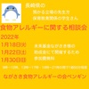 『食物アレルギーに関するオンライン相談会2022年1月のご案内』