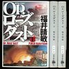 OP.ローズダスト（上・中・下巻）を読んで。読書感想文。