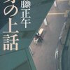 『書店員ミチルの身の上話』