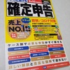 超ムズイ！はじめての確定申告
