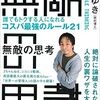 馬鹿な消費者になっていませんか？？