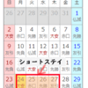 今日からショートステイ。そして、ショートステイから帰ってきてから、三日間、自分の家で過ごして、介護付き有料老人ホームに入ります。