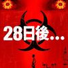 28日後...(2002)