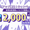 【新規登録2,000円分】初心者にも最適！短期3ヶ月運用ファンドに投資