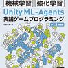 Unityで機械学習になんとか入門できた話