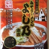 1091袋目：旭川の老舗　みそラーメンのよし乃本店　みそ味