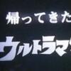 『DAICONFILM版　帰ってきたウルトラマン』（1983）アマチュア時代の庵野秀明の才能！