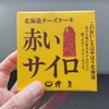 ルナサンダルでハーフ走