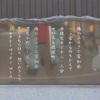 ふなきかずおさんのいしぶみ