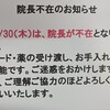 11/30(木)について