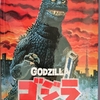 飛び出す絵本「GODZILLA　ゴジラ」Part.２