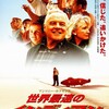 愛され爺さんが起こした奇跡の物語「世界最速のインディアン」(2007)