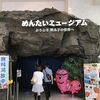 おばさん四人で星野リゾートトマムに泊まる旅