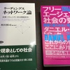 「弱いつながり」の強さ