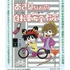 なぜ自転車利用者の多くは交通ルールを守らないのか？ 　　ルールがあるって思ってないからだろ